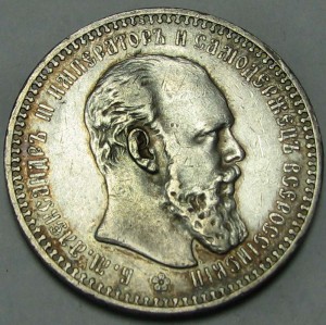 1 рубль 1892 г.