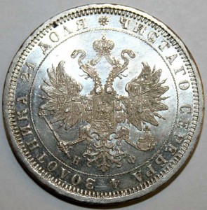 1 рубль 1878 г.