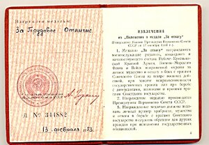 Трудовое отличие.1953год.