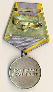 Трудовое отличие.1953год.