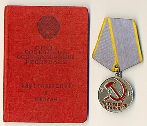 Трудовое отличие.1953год.