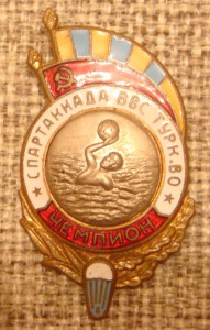 Спартакиада ВВС