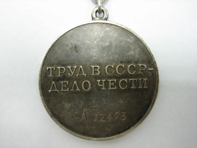 Трудовая доблесть №12493 на треуголке.