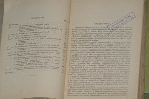 Сан. Служба франц. армии 1914-18г. Библиотека НКВД 1939г.