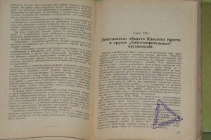 Сан. Служба франц. армии 1914-18г. Библиотека НКВД 1939г.