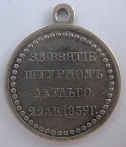 Медаль за Ахульго