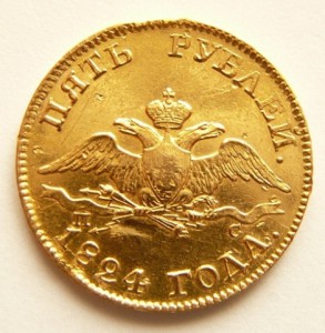 5-руб. 1824