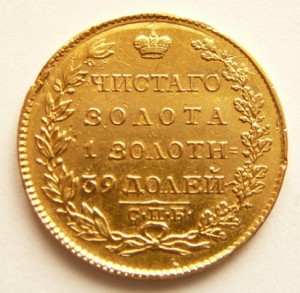 5-руб. 1824
