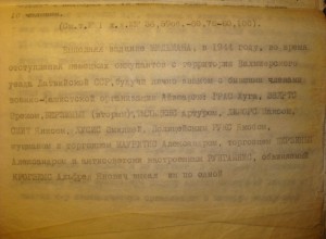 Обвинительное заключение на Латышей-солдат 1946г.