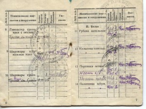 Вещевая книжка командира войск НКВД