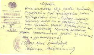 Доки Саблина: справка из Комиссии Парт Контроля ЦК ВКПб и др