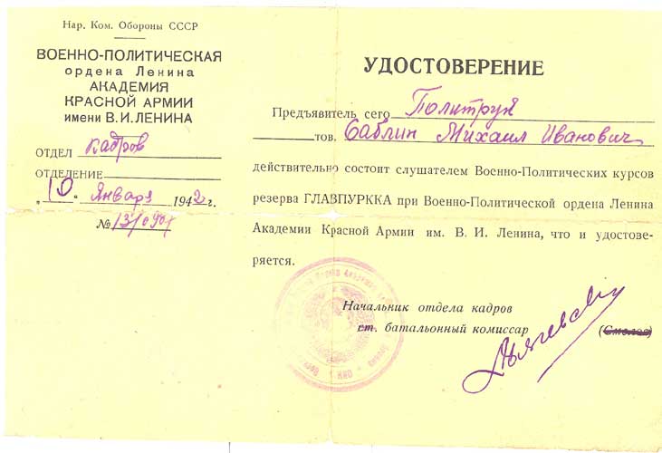 Доки Саблина: справка из Комиссии Парт Контроля ЦК ВКПб и др