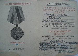 Прага+Берлин-подпись ГСС-ген.-лейтенанта Авиации