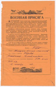 Присяга 1945г