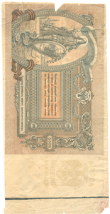 Пять тысяч рублей 1919 года  ( ОБРАЗЕЦ).