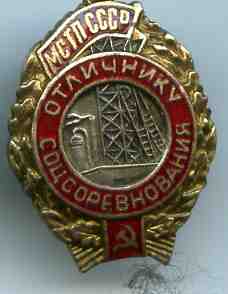 отличник МСТП