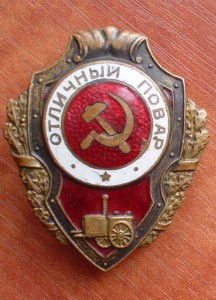 Отличный повар!