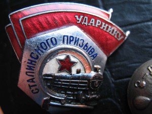 Отличник сталинского призыва________сохран