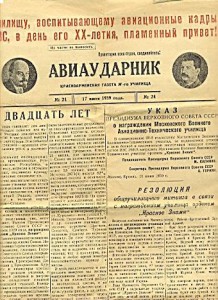 Газета "АВИАУДАРНИК"№ 24. 17 июля 1939г.