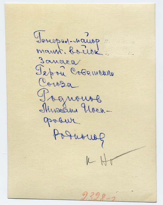Генерал Герой СССР