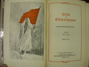 Бои в Финляндии. 2-томник. 1941