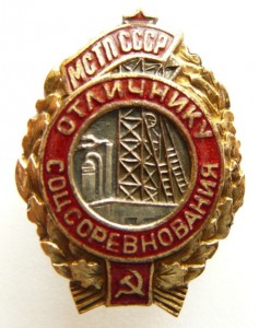 ОСС МСТП СССР