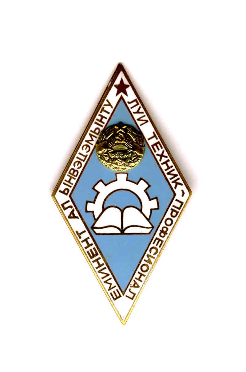 Отличник ПрофТех Обучения Молдавской ССР Редкий