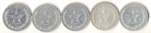 5 шт. по 50 копеек 1922г.