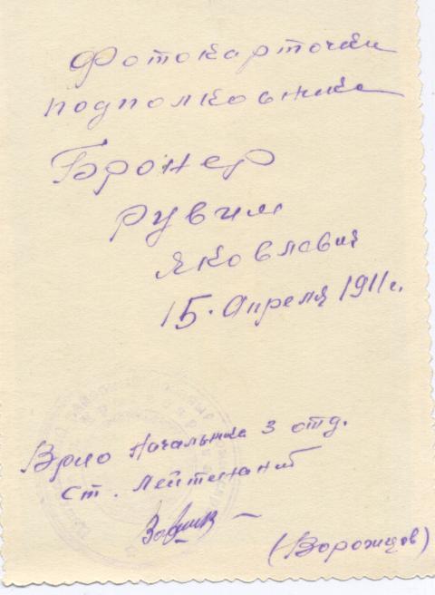 Пожарный знак . п\п-к Бронер Рувим.