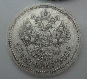 50 копеек 1900