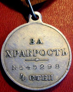 Храбрость на ленте