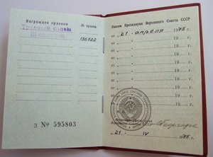 Слава 3 ст 136*** клёп.с док. Люкс.