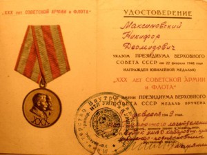 МУЗЕЙ ДОКУМЕНТОВ и НАГРАДНЫХ