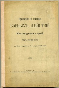 1907 г. КНИГА по Р-Я войне (1)