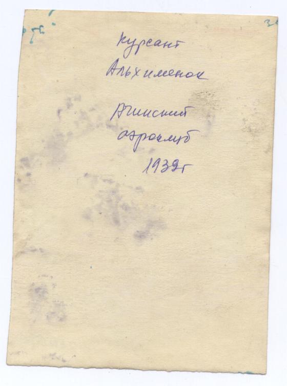 курсант Ачинского аэроклуба 1939 г.
