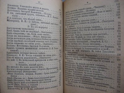 Сочинения Пушкина. 1887г. Изд. Суворина. 9-10том.