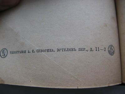 Сочинения Пушкина. 1887г. Изд. Суворина. 9-10том.