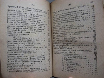 Сочинения Пушкина. 1887г. Изд. Суворина. 9-10том.