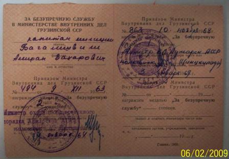 док мвд грузинской сср