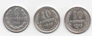 10 коп 1922г ;1929 г.не частые