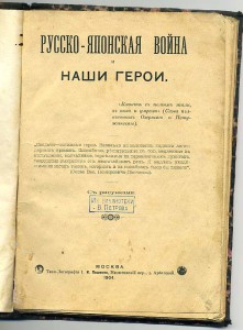 1904 г. КНИГА по Р-Я войне (3)