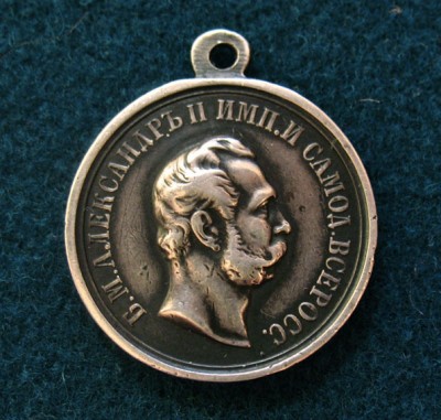 Медаль "За усердие" Александр II.Портрет вправо.