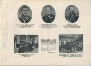 Альбом "120 лет артиллерийской академии", 1940 год
