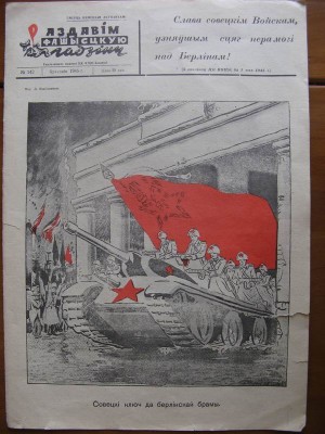 Раздавим фашистскую гадину. 1941-45 годы.