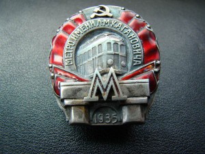 Метро 1935, 1938, 1944