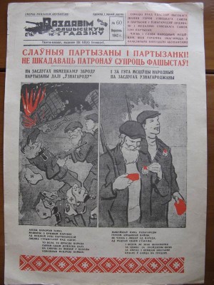 Раздавим фашистскую гадину. 1941-45 годы.