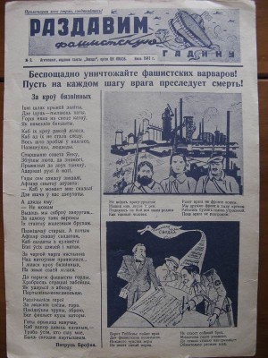 Раздавим фашистскую гадину. 1941-45 годы.