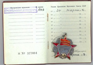 Революция 6213