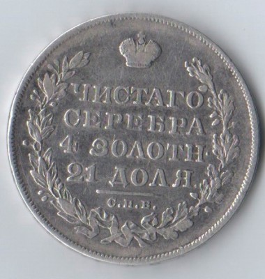 1 рубль 1829 г., Масонский орел