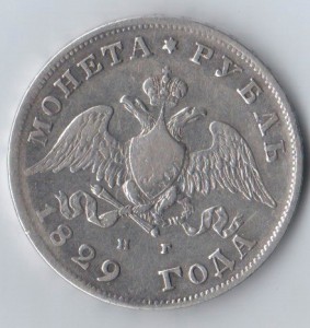1 рубль 1829 г., Масонский орел